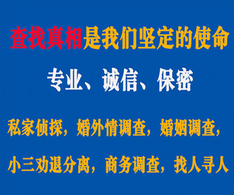 武宁私家侦探哪里去找？如何找到信誉良好的私人侦探机构？